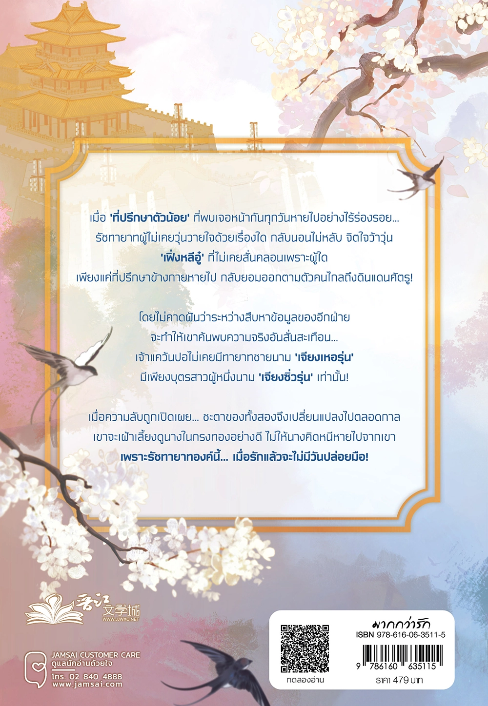 กุนซือหญิงพลิกชะตาแคว้น เล่ม 2